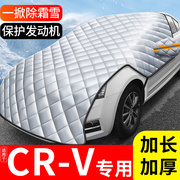 适用于东风本田crv车衣车罩专用23款半身汽车半罩前挡风玻璃挡雪