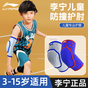 李宁儿童护肘套装运动专用膝盖防摔护具篮球足球户外骑车专业装备