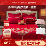 结婚床品四件套床上用品全棉，婚庆龙凤喜被新婚陪嫁大红色