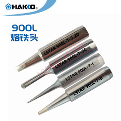 白光日本HAKKO 936焊台烙铁头 适用于936焊台908手柄 900L-T系列