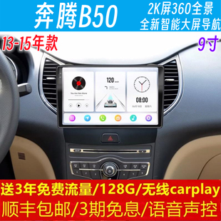 一汽奔腾b50中控显示安卓车载大屏幕，导航仪360全景倒车影像一体机