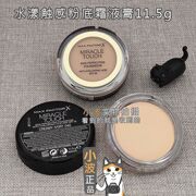 MAXFACTOR蜜丝佛陀粉底霜液膏11.5g遮瑕修饰控油保湿裸妆防晒