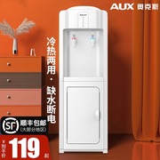 奥克斯饮水机立式家用台式小型全自动智能冷热桶装水制冷制热