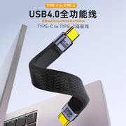 Type-c数据线公对公转母Gen2全功能软扁短板线USB4高速PD快充适用于华为苹果15笔记本手机ipadPro闪充充电线