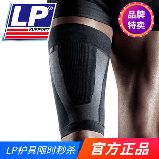 LP 271Z 大腿护套腿部运动护具 骑行网足篮排羽毛球跑步运动护腿