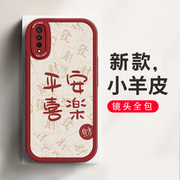 适用于vivoiQOONeo手机壳平安喜乐新年款中国风Neo855个性创意Neo855竞速版小羊皮简约镜头全包防摔保护套