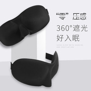 3d立体眼罩耳塞防噪音不压眼睡眠，夏天薄遮光透气男士套装睡觉舒适
