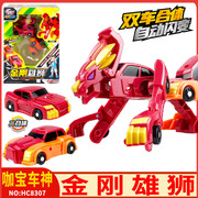 咖宝车神变形机器人拯救联盟，金刚雄狮男孩，金刚卡咔宝儿童合体玩具