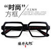 藤井太郎黑框眼镜男粗大框方型眼镜框板材素颜黑色粗框眼镜架女潮