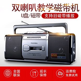熊猫6610录音机磁带播放机器，英语教学收录机便携式多功能老式怀旧