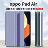 OPPO Pad Air保护套11英寸/10.36英寸2022平板电脑三折支架保护壳智能休眠全包防摔硅胶外壳超薄皮套适用