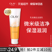 OLAY/玉兰油乳液洗面奶清洁温和保湿洁面乳护肤女士