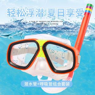 儿童游泳镜男女护鼻潜水镜套装，呼吸管半干式泳池，温泉浮潜游泳眼镜