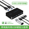 USB3.0切换器2进4出一分二电脑USB分配器4口打印机U盘共享器鼠标键盘切换器