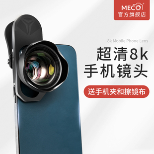 mecoright美高手机镜头外置长焦微距放大超广角，鱼眼人像拍照高清晰专业拍摄手机摄影外接单反镜头