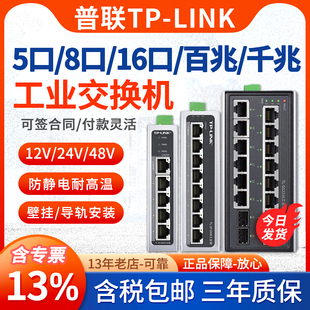 发普联TP-LINK TL-SF1005工业级 5口8口百兆千兆网络交换机tplink导轨安装4口以太网工业交换机