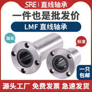 sre直线滚珠轴承圆法兰lmf68101216202530354050l