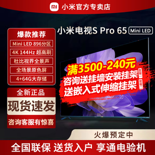 小米电视spro65英寸miniled高分区(高分区)144hz超高刷平板电视l65ma-sm