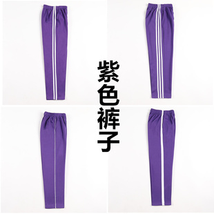 校服裤子男一条杠两道杠双白边紫色直筒运动男女初高中小学生长裤