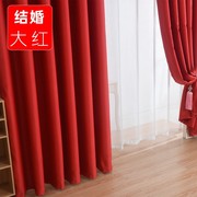 中国红色卧室窗帘客厅结婚纱帘2022婚房落地窗全遮光欧式帘子