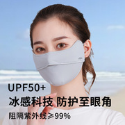 防晒冰丝清凉透气薄款口罩全脸防紫外线防眼角面罩加大码夏季
