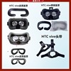 适用HTCviveVR眼镜面罩遮光防汗眼罩可水洗 HTC VIVE一代头带替换配件