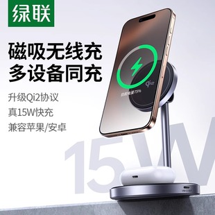 绿联QI2无线充电器适用苹果16充电支架iPhone15pro14max小米安卓耳机手机二合一磁吸桌面立式magsafe底座15W