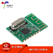 优信电子md7105-sy模块2.4g无线模块a7105nrf24l01模块