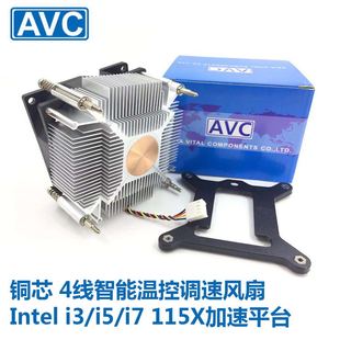 avc铜芯cpu散热器超静音4针线温控cpu风扇，台式主机电脑intel