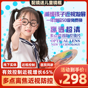 儿童近视防控多点离焦镜片学生控制度数增长豪雅新乐学同款眼镜片