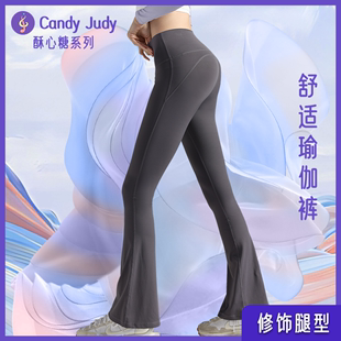 candy judy 酥心糖系列瑜伽裤喇叭裤高腰显瘦提臀打底裤