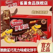 雀巢威化脆脆鲨长款巧克力味饼干40条盒装休闲零食品网红小吃