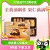 中国香港美心果仁酥202g节日，礼盒食品零食饼干，糕点千层酥节日送礼