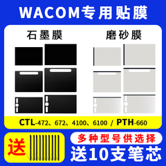 WACOM数位板定制防护膜