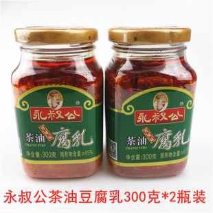 永叔公茶油腐乳300克 香辣味 豆腐乳 江西吉安特产下饭菜