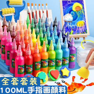 颜料儿童幼儿园宝宝画工具套装手指画绘画无毒水彩水粉画美术套装