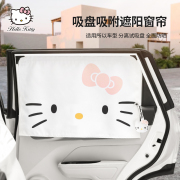 hellokitty汽车窗帘遮阳帘车内宝宝，儿童吸盘式窗帘侧窗防晒隐私帘