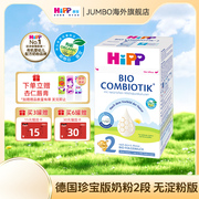 HiPP喜宝 德国珍宝版有机益生菌婴幼儿配方奶粉2段（6-12个月）