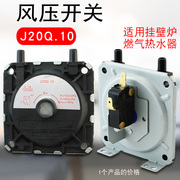 适用于美的热水器JSQ22-12HD(T)风动开关JSQ18-10A1(T)/10A1