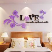 花藤墙贴3亚克力体墙贴画卧室创意温馨浪漫爱情床头画客厅沙发电
