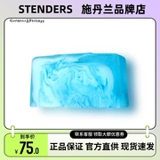 STENDERS施丹兰蓝色瀑布奶油皂100g男士洁面手工皂清爽不干燥精油