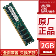 Ramaxel记忆科技DDR2 800 2G台式机二代内存条兼容667联想戴尔533