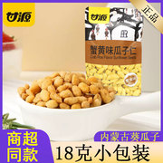 甘源牌蟹黄味瓜子仁g共20袋小包装盒装葵花籽零食休闲食品小吃