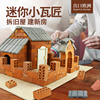 模型屋diy小屋儿童盖房子的玩具，建筑diy模型，水泥砖头手工制作砖块