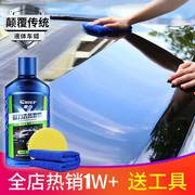 车漆通用汽车车蜡漆面上光防划痕去水印污渍养护强力去污液蜡