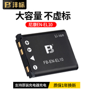 沣标EN-EL10电池适用尼康EL10富士NP-45A NP45 FNP45相机充电器卡西欧NP80 NP-82奥林巴斯Li40B 42B Li-40B