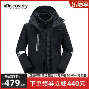discovery冲锋衣男三合一可拆卸加绒加厚户外羽绒服，保暖秋冬外套