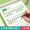 四年级练字帖上册下册每日一练语文同步字帖人教版，小学生儿童专用五年级六年级钢笔，书写楷书硬笔书法练字本写字生字组词描红练习