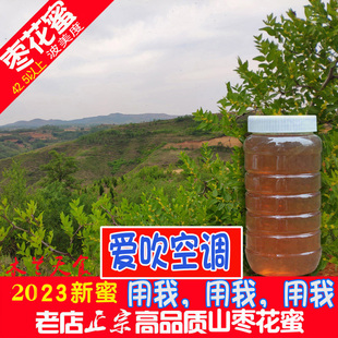 2023枣花蜂蜜蜂农纯正天然野生封盖成熟蜂蜜山枣花蜜2斤