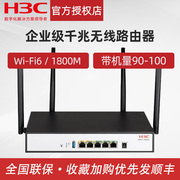 h3c华三erg3-1800wgr1800ax企业级无线网关路由器，1800m双频千兆5g多wan口无线穿墙负载均衡带机量100